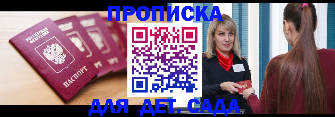 прописка законно в Давлеканово