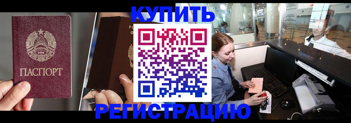 временная регистрация купить в Давлеканово